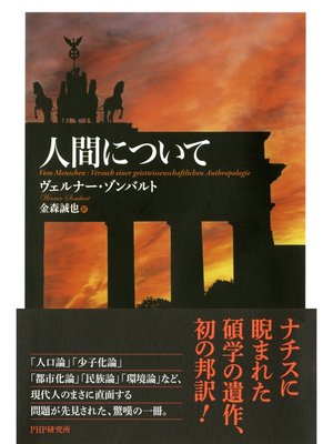 cover image of 人間について